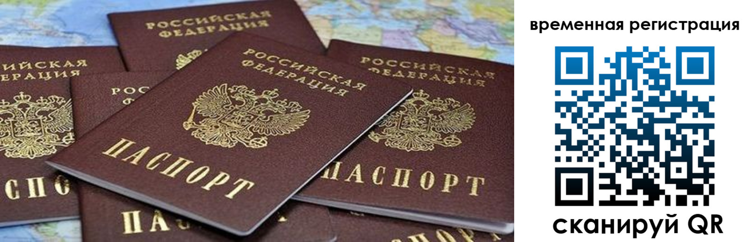 временная регистрация в квартире в Владивостоке